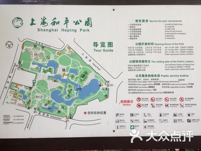 和平公园图片 - 第24张