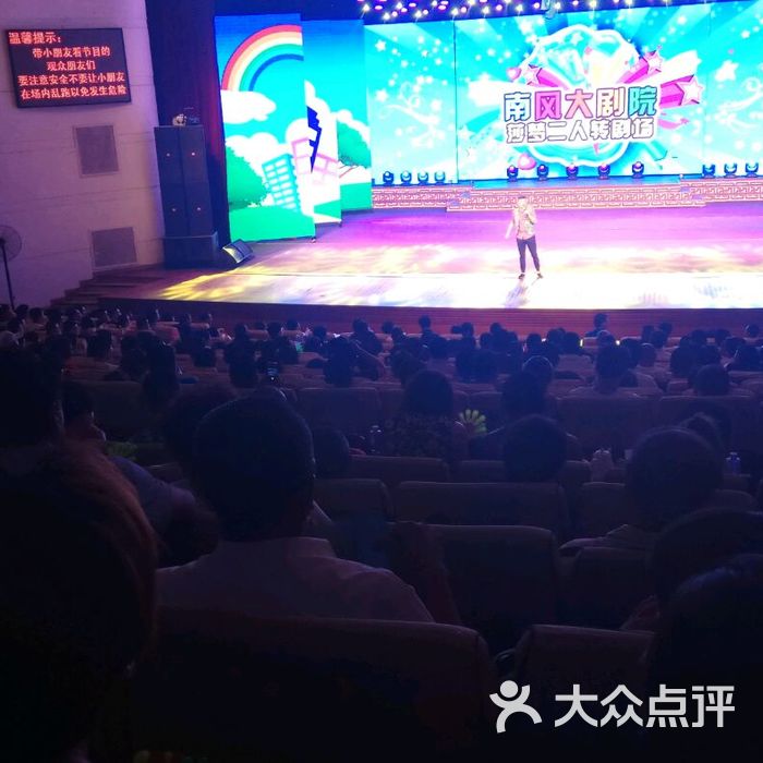 南风大剧院