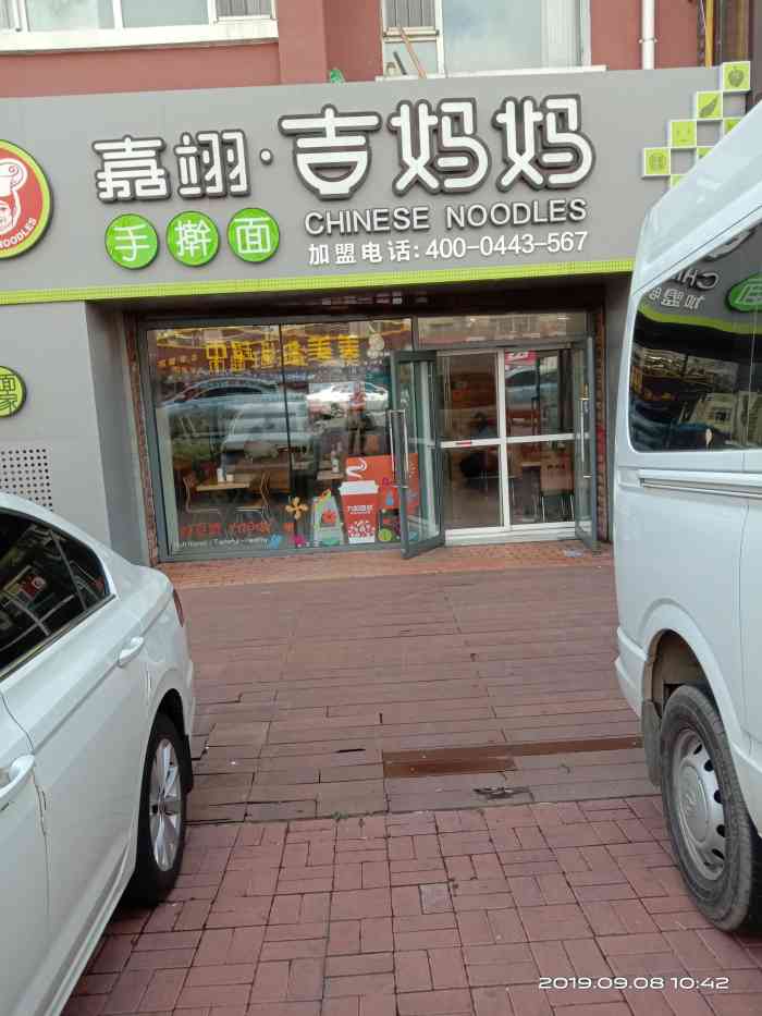 吉妈妈手擀面(世荣路店"味道还算不错,就是菜品种类比以前少了不少.