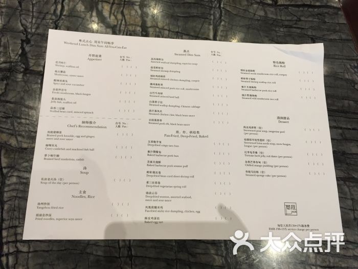 浦西洲际酒店翠庭中餐厅菜单图片 - 第11张