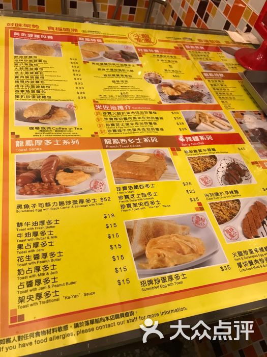 龙凤冰室-菜单图片-香港美食-大众点评网