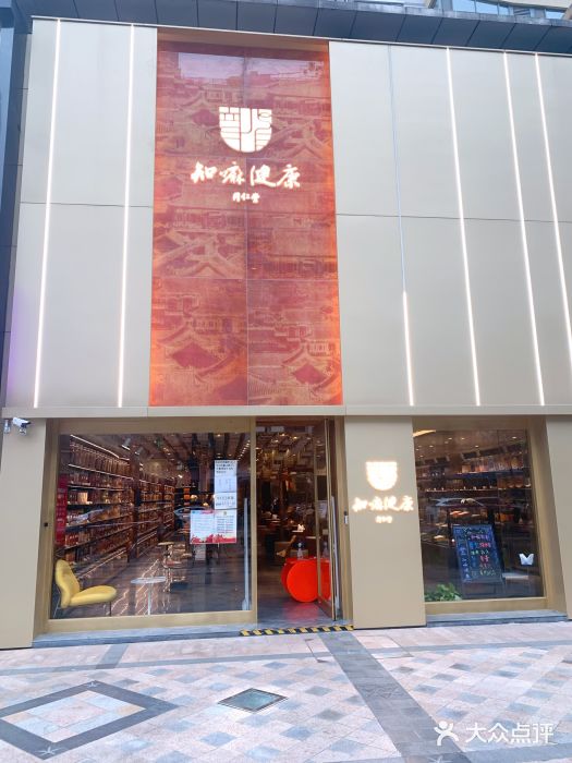 同仁堂知嘛健康咖啡&养生bar(双井店)图片