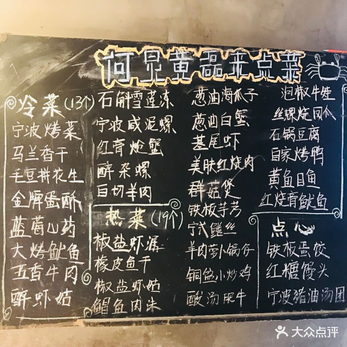 阿毛饭店(文化广场店-价目表-菜单图片-宁波美食-大众点评网