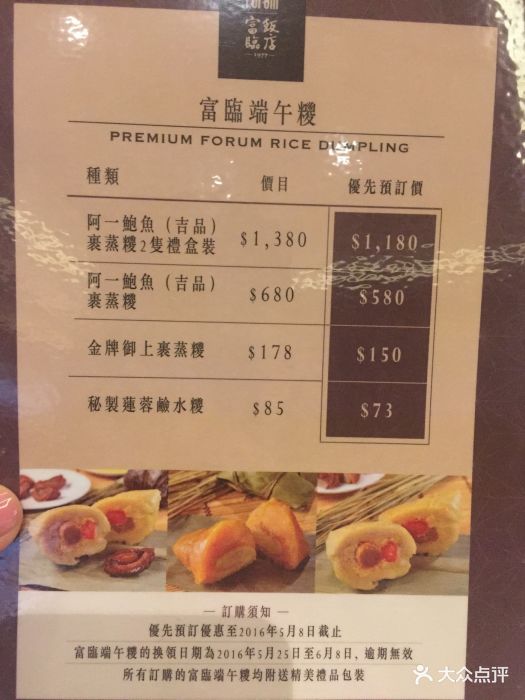 富临饭店阿一鲍鱼-价目表-菜单图片-香港美食-大众点评网