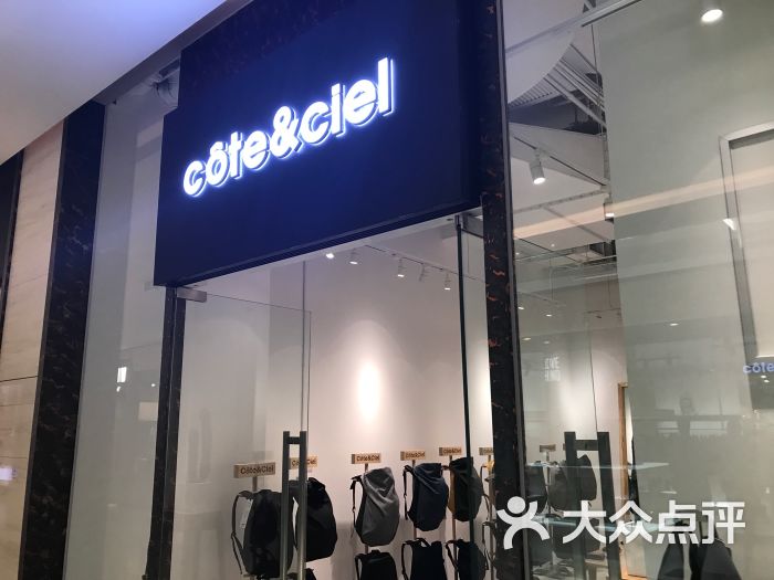 cote&ciel(三里屯店)图片 第3张