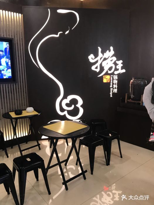 捞王锅物料理(吾悦广场店)图片 第153张