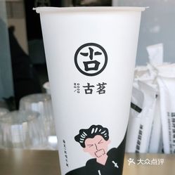 古茗(东至汇金广场店)