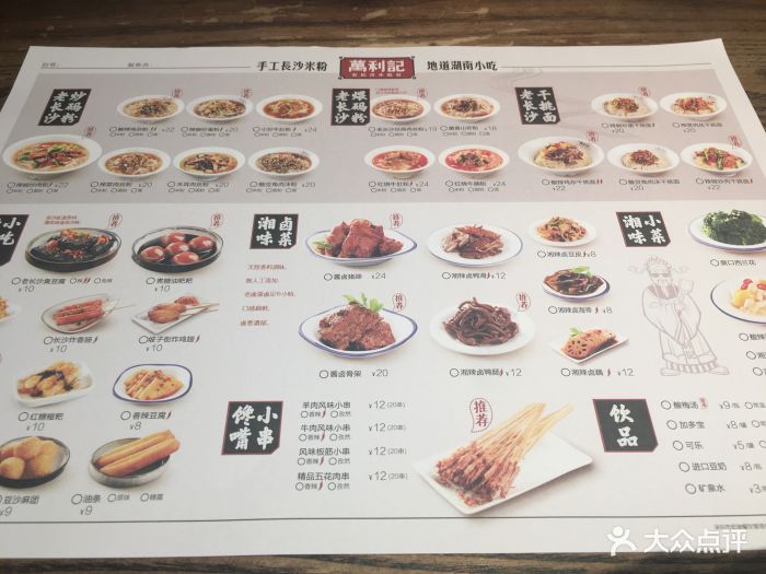 万利记老长沙米粉小吃社(丰盛町店)菜单图片