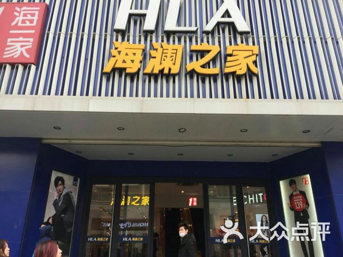 海澜之家(滨江道店)图片 第15张