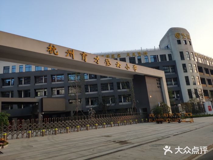 杭州育才登云小学图片