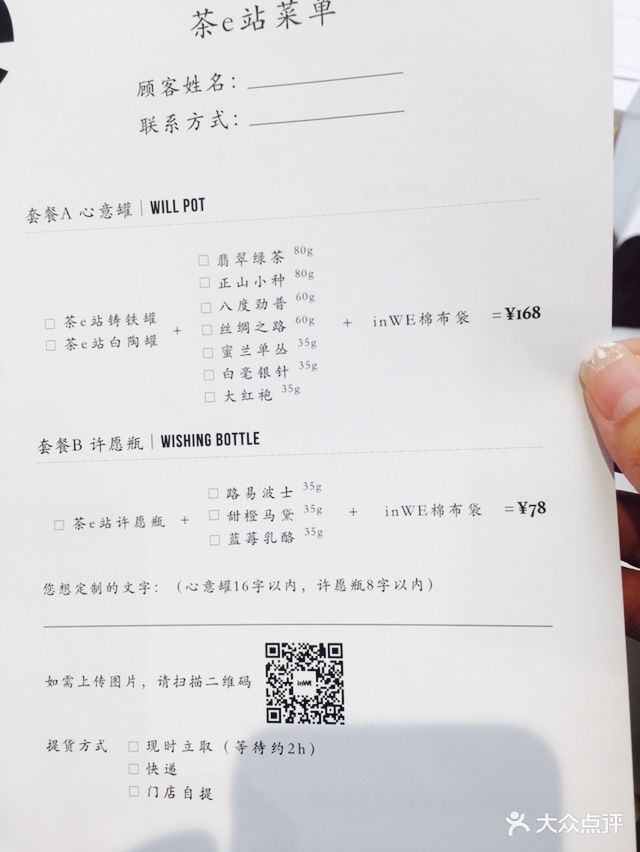 inwe因味茶(梅龙镇店)菜单图片