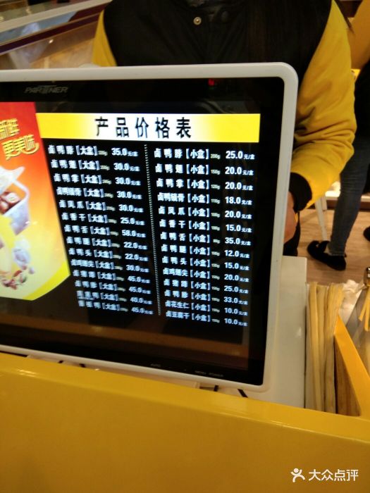周黑鸭(金帝银泰店)菜单图片 - 第3张