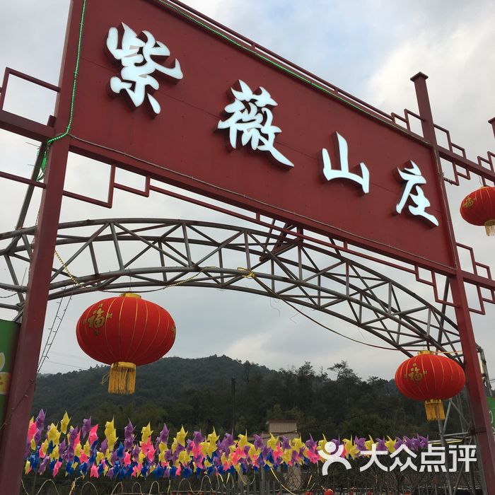 紫薇山庄图片-北京粤菜-大众点评网