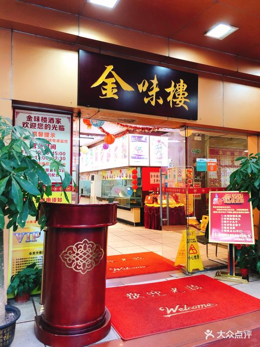 金味楼酒家(广雅店-图片-广州美食-大众点评网