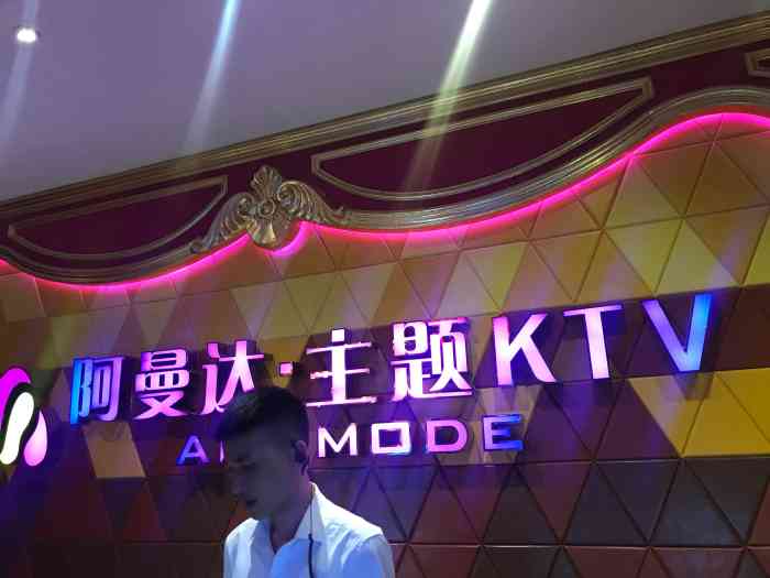 阿曼达主题ktv(江汉路总店)