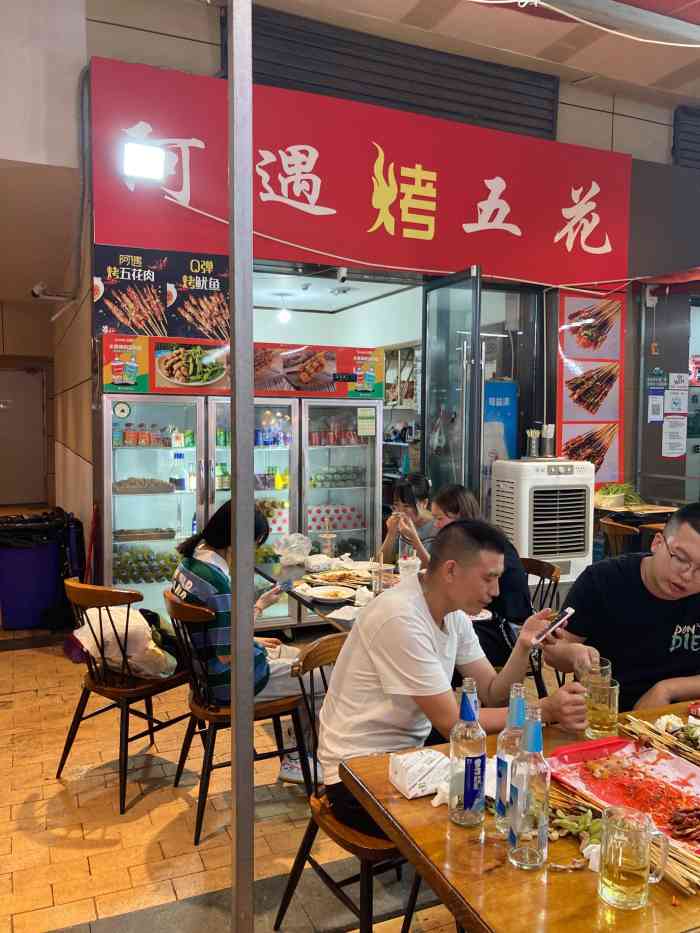 阿遇烤五花(龙泉吾悦广场店)