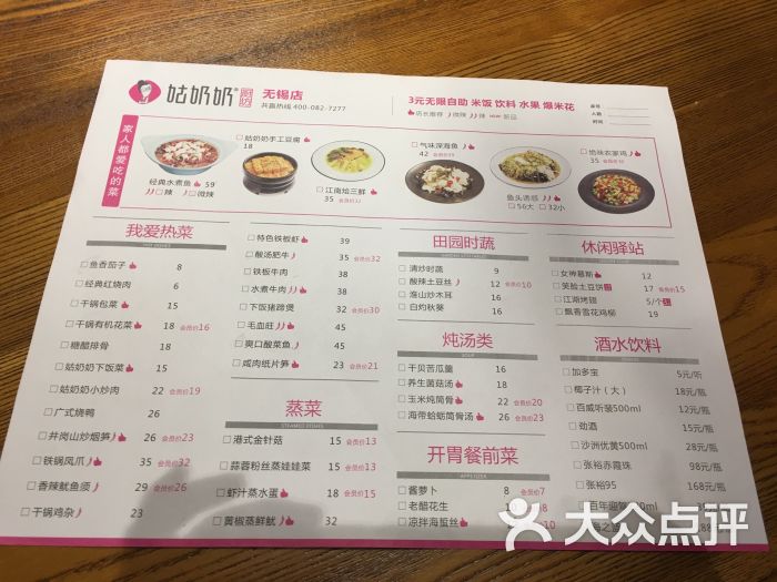 姑奶奶厨坊菜单图片 第762张