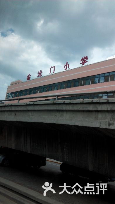 西安市莲湖区金光门小学