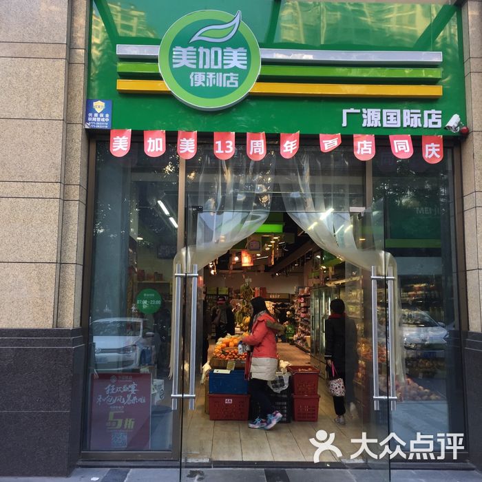 美加美便利店