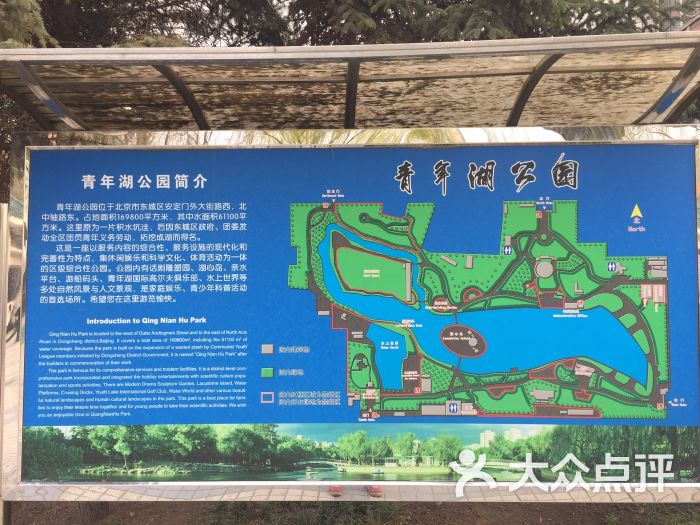 青年湖公园-图片-北京周边游-大众点评网