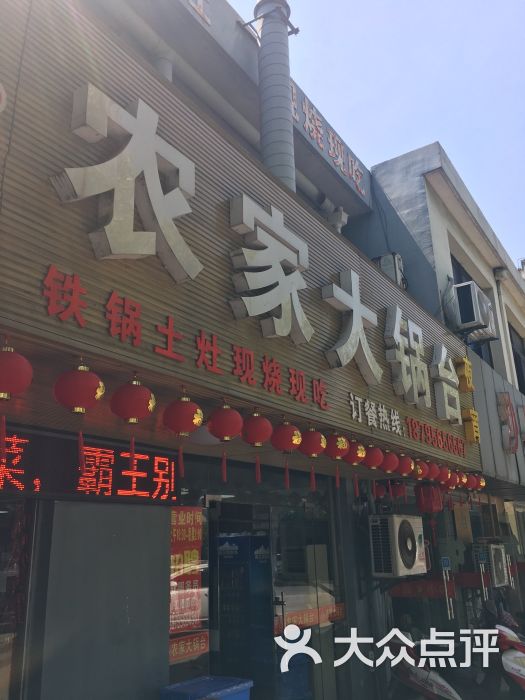 农家大锅台图片 第38张