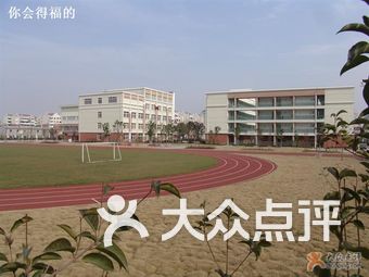 上海闵行区小学排名_上海闵行区文汇小学(2)