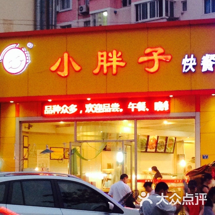 小胖子快餐(大尧一路店)门头图片 第65张