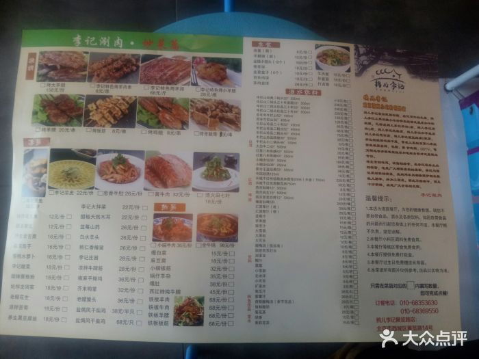 鸦儿李记(展览路店)--价目表-菜单图片-北京美食-大众点评网