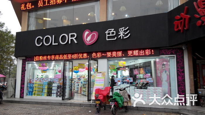 色彩化妆品(旗舰店)门面图片 - 第1张