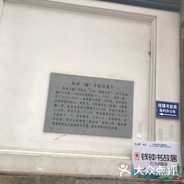 钱钟书故居图片-北京展馆展览-大众点评网