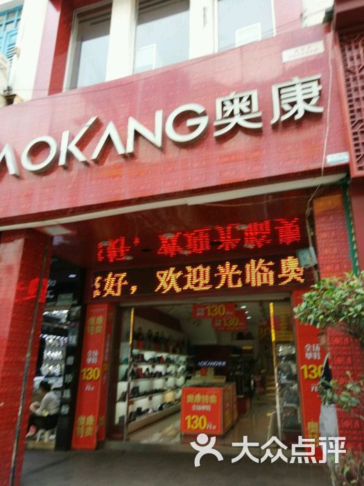 奥康皮鞋专卖店图片 - 第1张