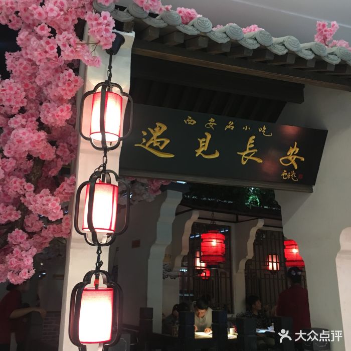 遇见长安(大明宫万达店)门面图片 - 第807张