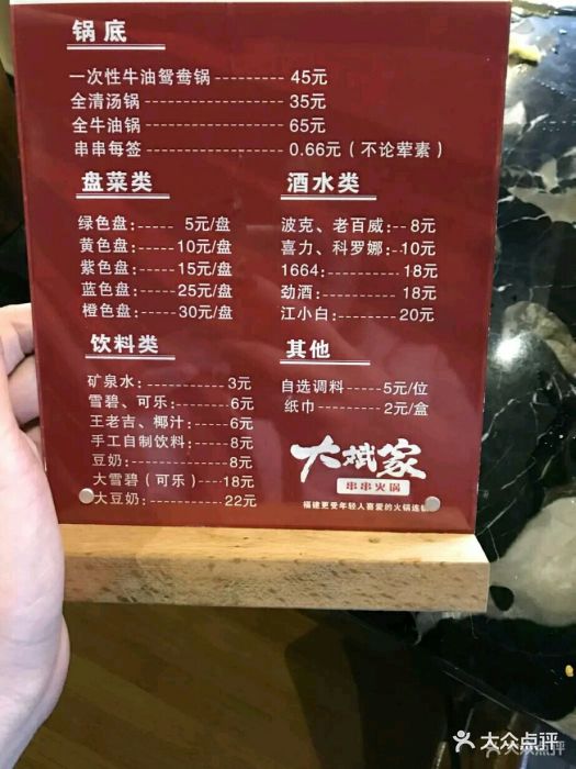 大斌家串串火锅--价目表-菜单图片-福州美食-大众点评网