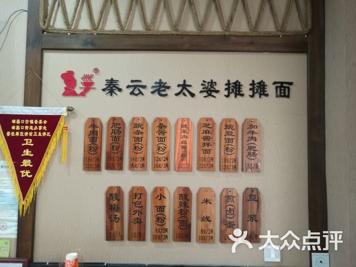 秦云老太婆摊摊面(磁器口店)价目表图片 第7张