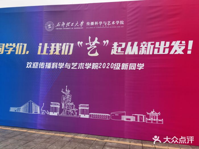 成都理工大学艺术大楼图片