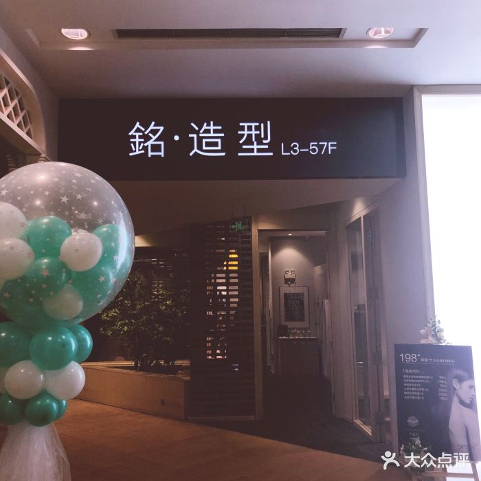 铭造型(凯德和平广场店-图片-大连丽人-大众点评网