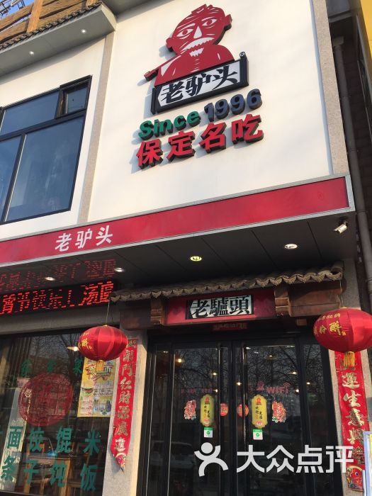 老驴头快餐(军校店)图片 - 第52张