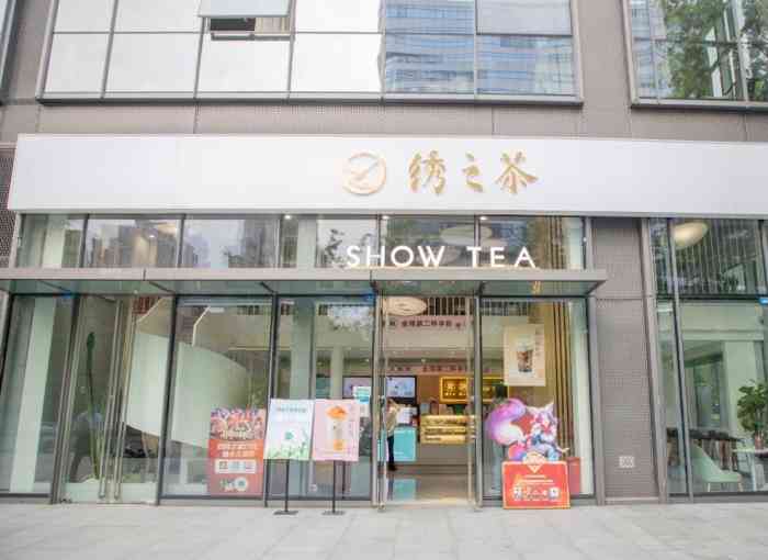 绣之茶·酸奶鲜果茶(福年广场店"超值4折加新客活动抢到的奶茶优惠