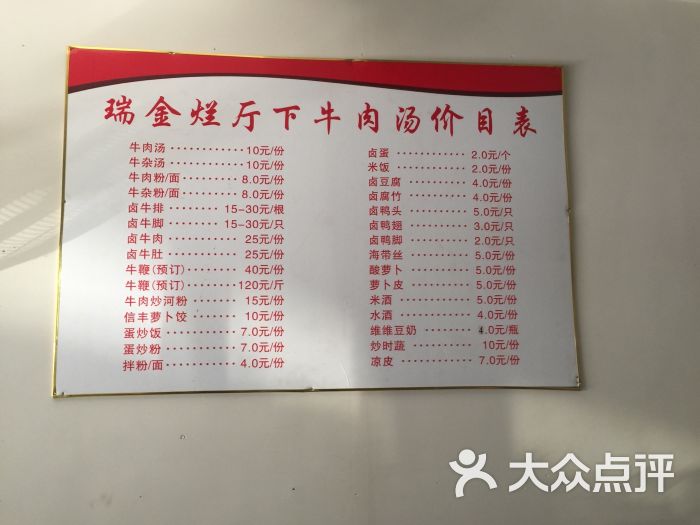 瑞金牛肉汤(龙岭店-价目表图片-南康区美食-大众点评网