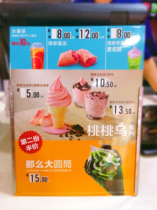 麦当劳(新世界城店)菜单图片 - 第12张