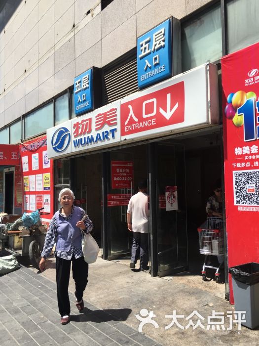 物美大卖场(玉蜓桥店)图片 - 第1张