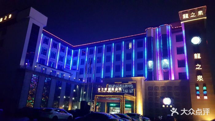 龙之泉国际水疗会所-图片-广州休闲娱乐-大众点评网