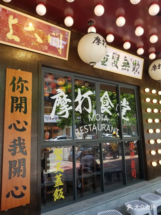 摩打食堂(天河南二路店)门面图片 - 第17张