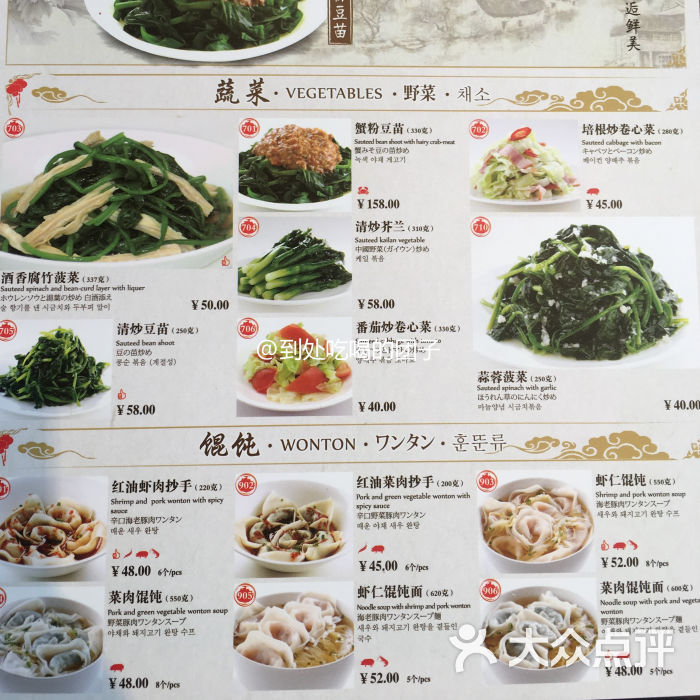 鼎泰丰(南京西路店)-菜单-价目表-菜单图片-上海美食