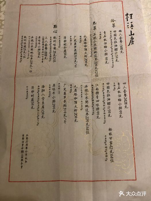 桂语山房高级餐厅图片 - 第105张