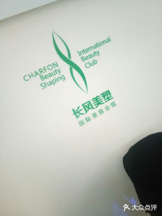 长风美塑3s身材管理会所图片