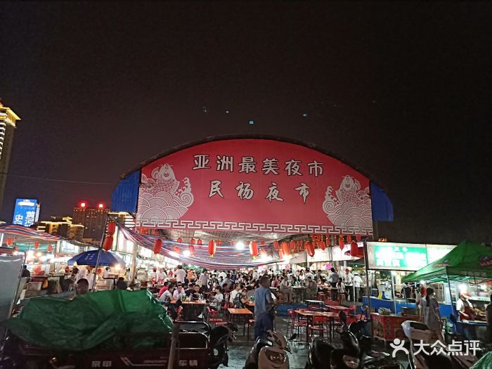 民杨夜市-图片-韩城市美食-大众点评网