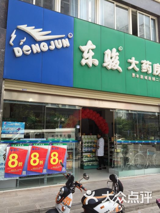 东骏大药房(大理迎宾店)图片 - 第36张