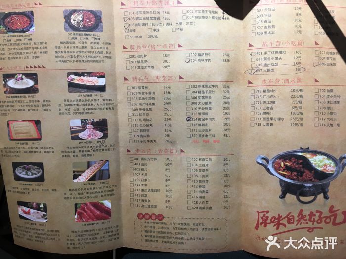 重庆巴将军原味火锅(嘉禾店)菜单图片