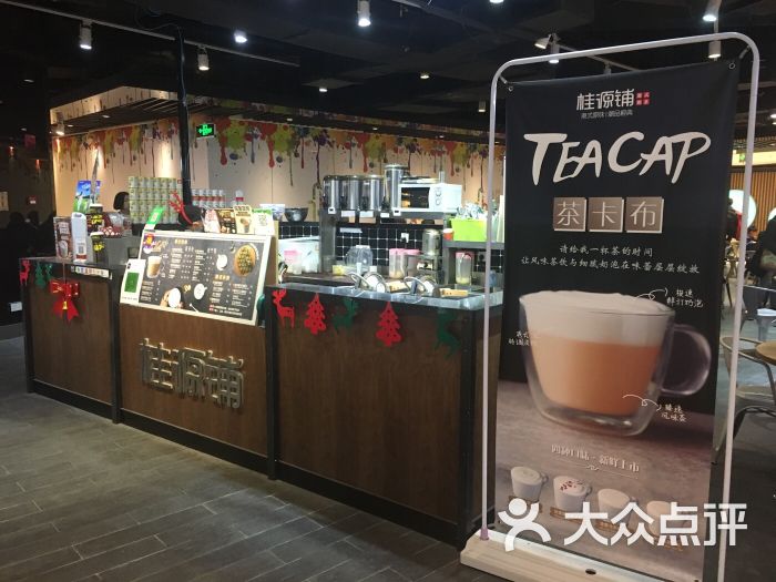 桂源铺港式奶茶(1788店)图片 - 第2张